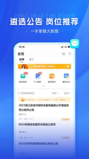 星华遴选app图3