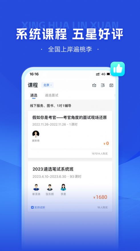 星华遴选视频课app官方版图片1