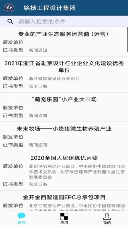 铭扬掌上移动办公系统app图3