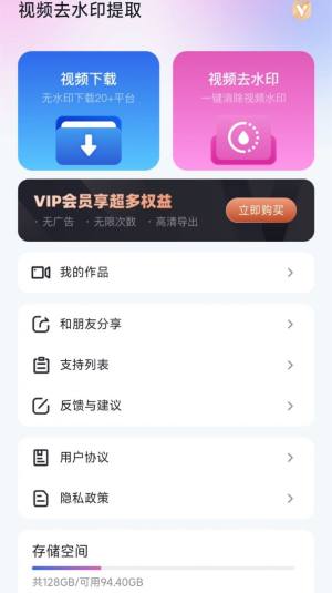 视频去水印提取app图2