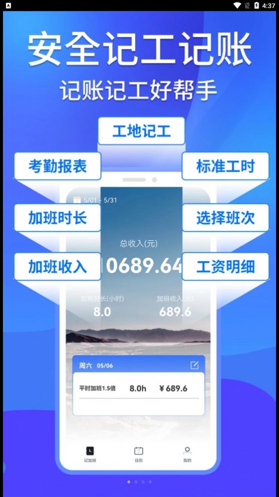 工地记工助手app图1