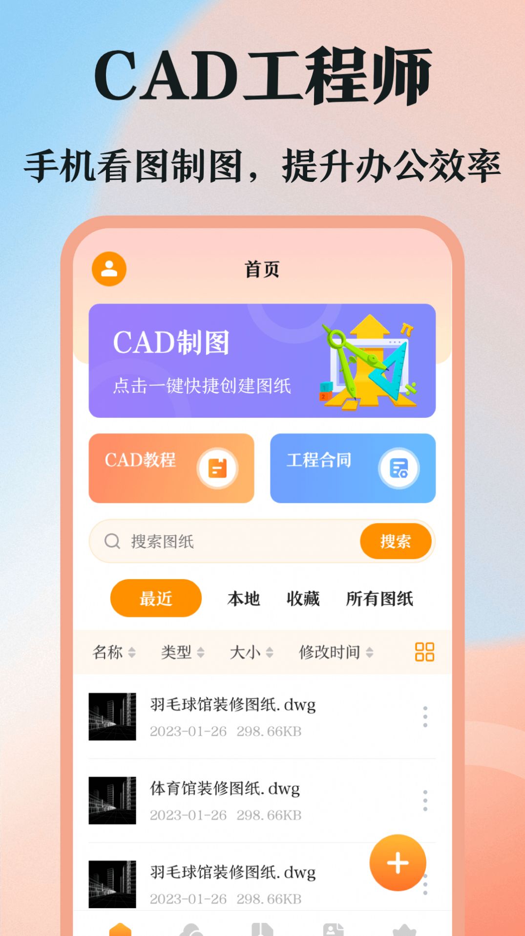 DWG图纸通CAD看图app最新版图片1