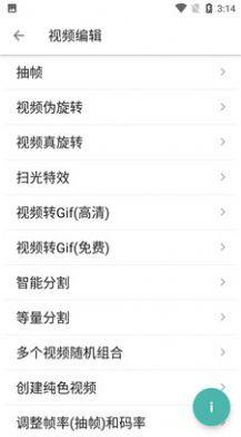 星媒体短视频处理助手app官方图片1