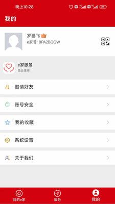 用心e家app图3