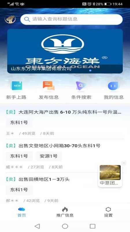 脉金参海参苗供求信息发布系统app软件图片1