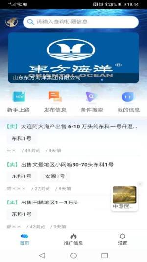 脉金参海参苗供求信息发布系统app软件图片1