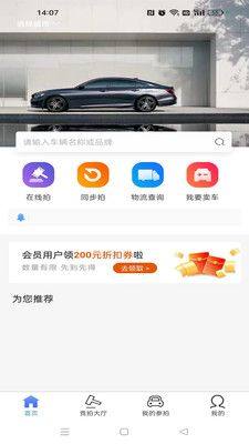 车源拍二手车拍卖交易app官方版图片1