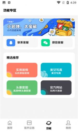 科技菜狗软件库app图1