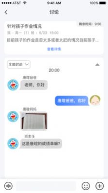 慧学堡云聊app图2