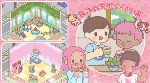 心动小家游戏官方安卓版图片1