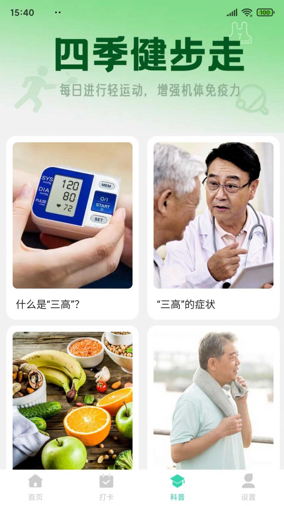 四季健步走app图3