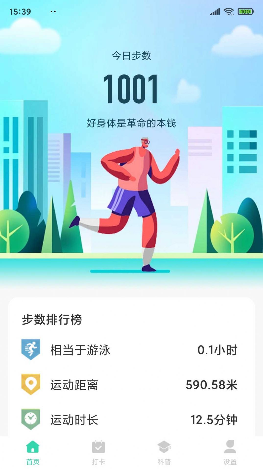 四季健步走app手机版图片1