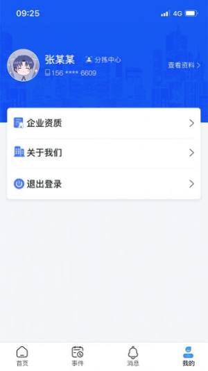 鑫管家Pro app图1