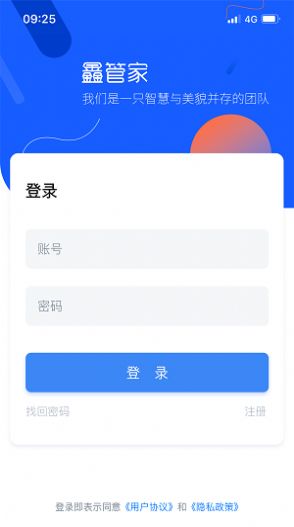 鑫管家Pro app图2