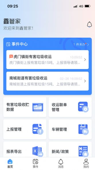 鑫管家Pro app图3