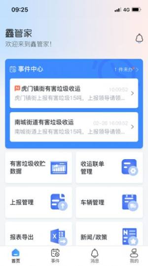 鑫管家Pro app图3