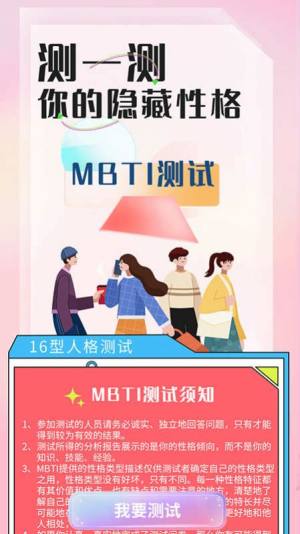 比恬心理分析app最新版图片1