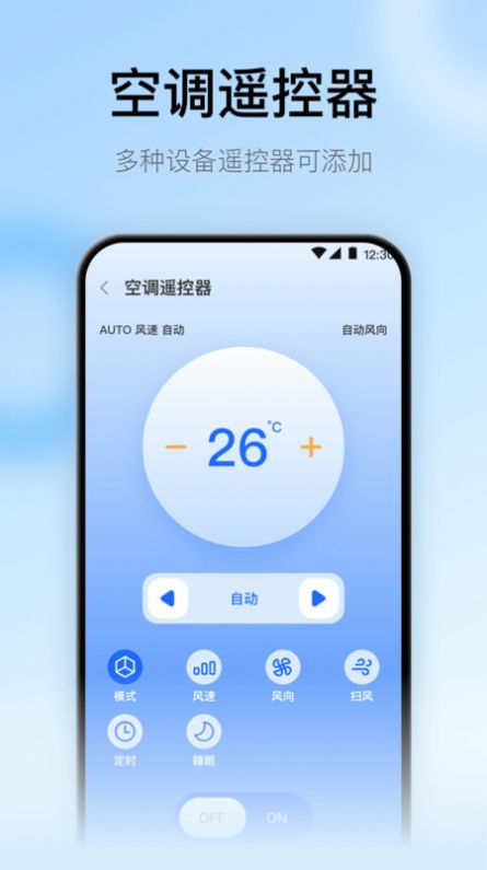 电视空调遥控大师app图3