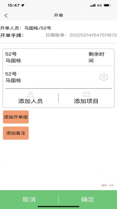 共伙店务管理app图3