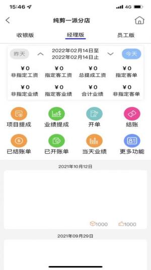 共伙店务管理app最新版图片1