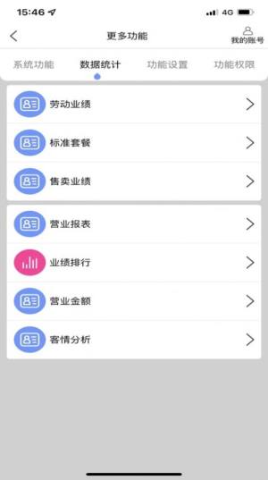 共伙店务管理app最新版图片2