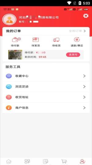 国松堂药业app图1