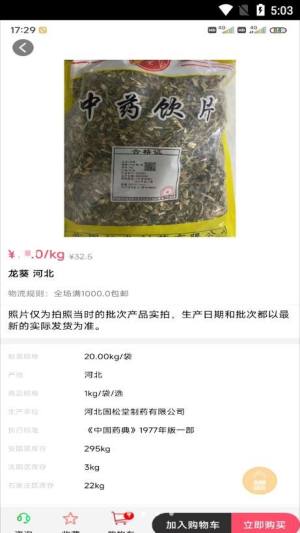 国松堂药业商城app手机版图片1