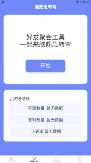 欢喜刷刷乐app图2