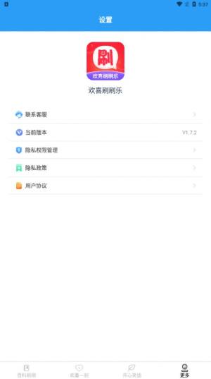 欢喜刷刷乐答题app手机版图片1