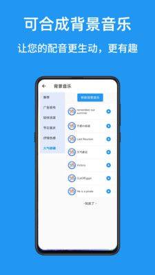 文字转语音AI配音app图3