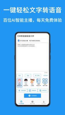 文字转语音AI配音app官方版下载图片1