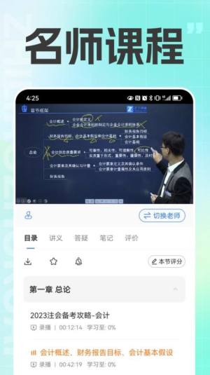 注册会计之了课堂app图3