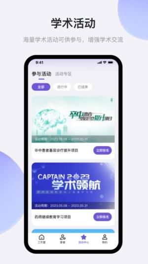 医阵营医院数字管理app官方版图片1