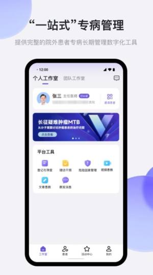 医阵营医院数字管理app官方版图片3