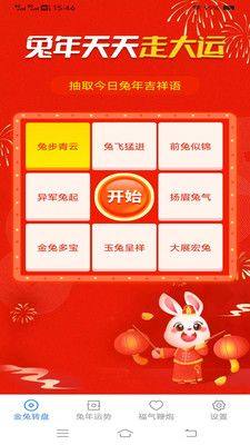 金兔送福app图3
