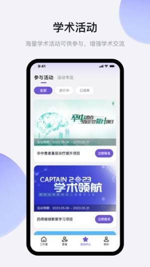 医阵营app图1