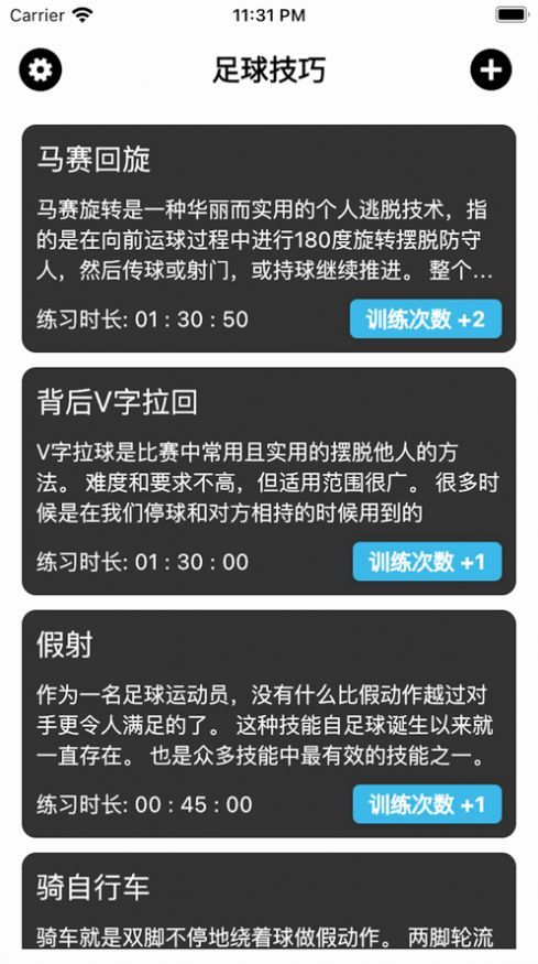 足球技能训练小帮手app图2