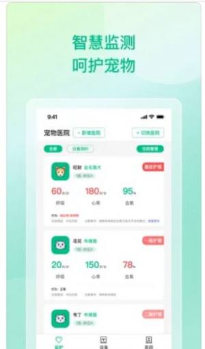 宠医管家app图2