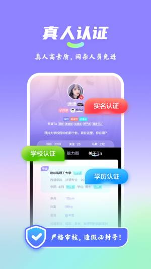 漫校缘app图3