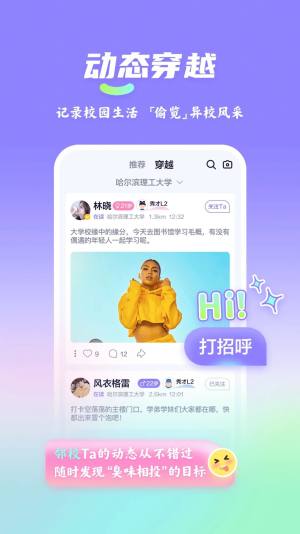 漫校缘校园交友app官方图片1