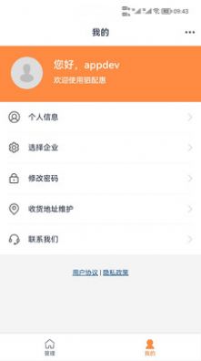 智惠车联app手机版图片1