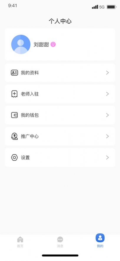 淄博家教通app手机版图片1