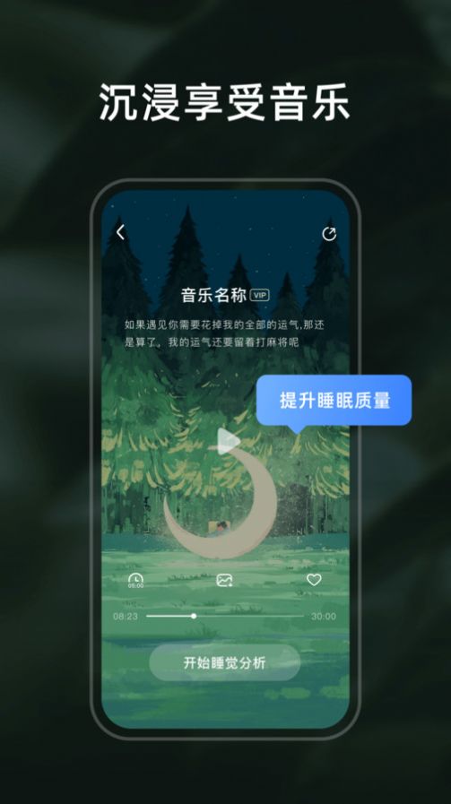 幻休睡眠app图1