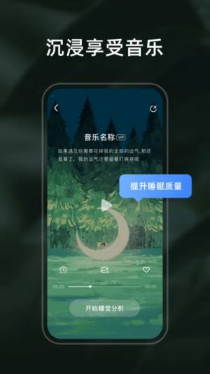 幻休睡眠app图1