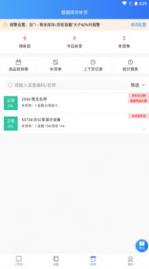 新零售掌柜app图1