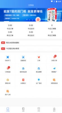 新零售掌柜app图2