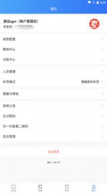 新零售掌柜app图3