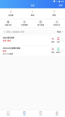 新零售掌柜app下载安卓版图片1