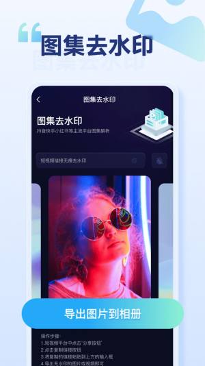 乐消除全能去水印app图3