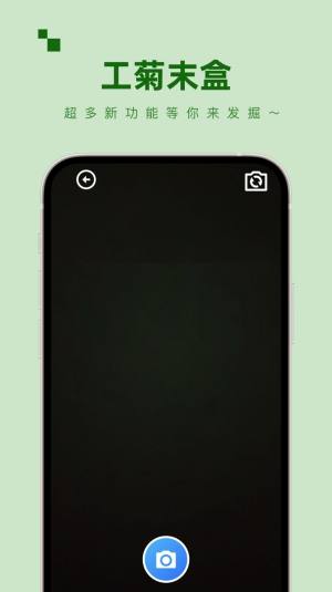 工菊末盒识别软件app图片1